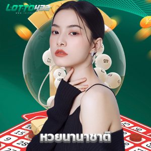 lotto432 หวยนานาชาติ