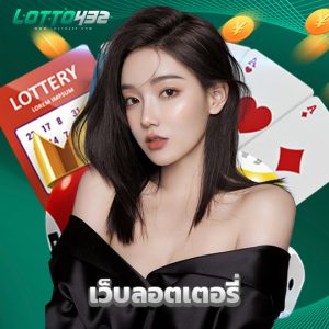 lotto432 เว็บลอตเตอรี่