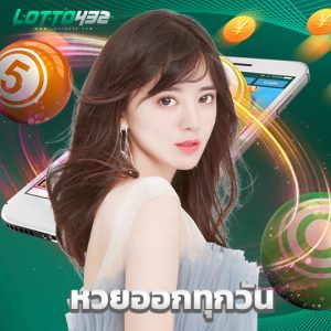 lotto432 หวยออกทุกวัน