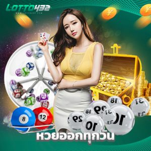 lotto432 หวยออกทุกวัน